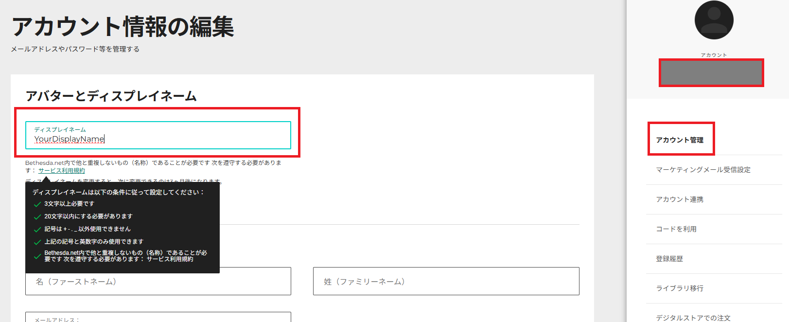 どうすればBethesda.netのユーザー名を変更できますか？ - Bethesda